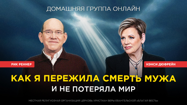 Домашние группы