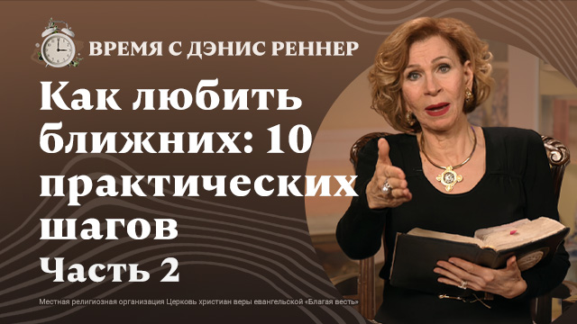 Отношения без осуждения