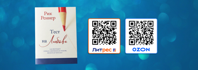 Книга «Тест на любовь» на OZON и ЛитРес