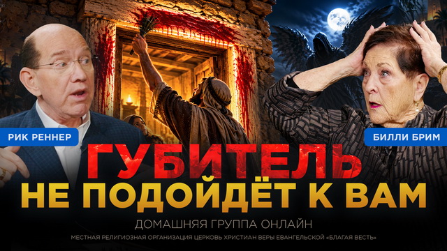 Кровь Христа как защитная граница