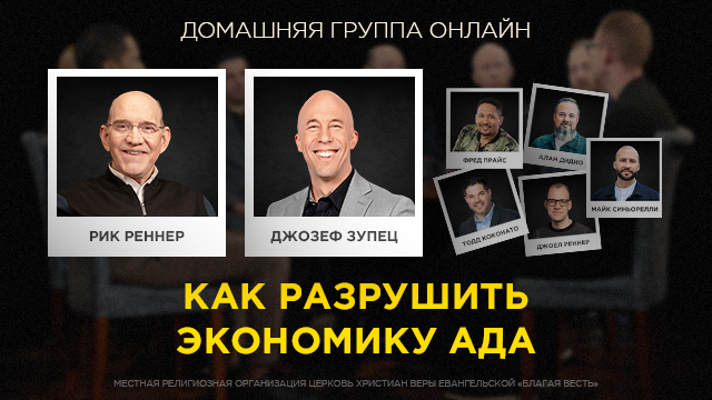 Домашние группы