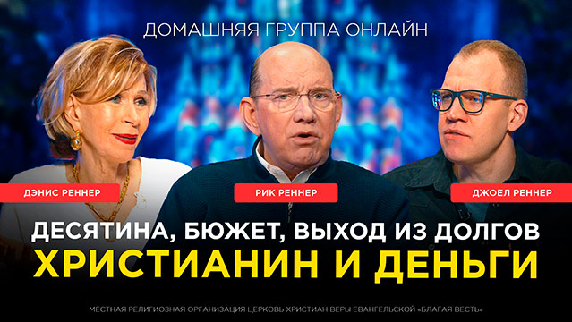 Домашние группы
