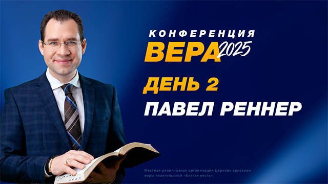 Конференции
