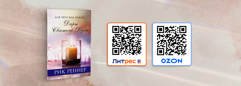 Для чего вам нужны дары Святого Духа title=