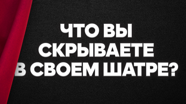 Измени свой мир