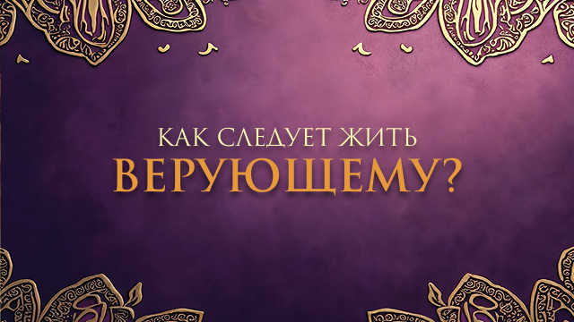 Измени свой мир