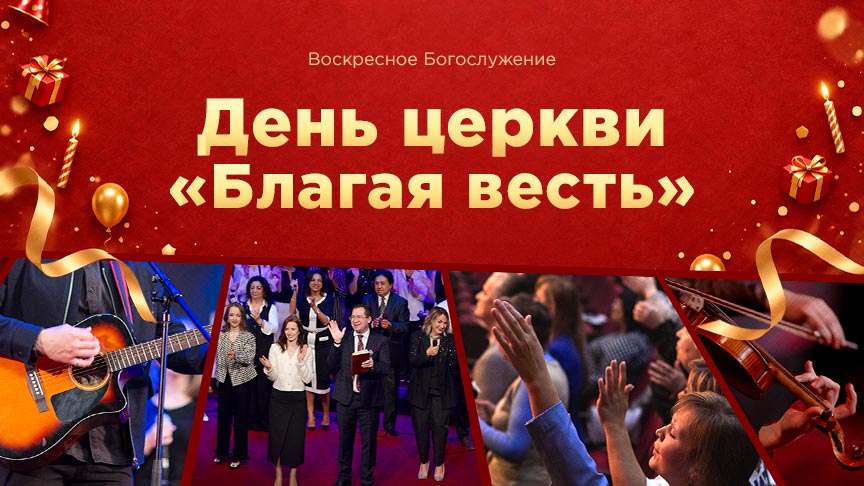 Богослужение LIVE