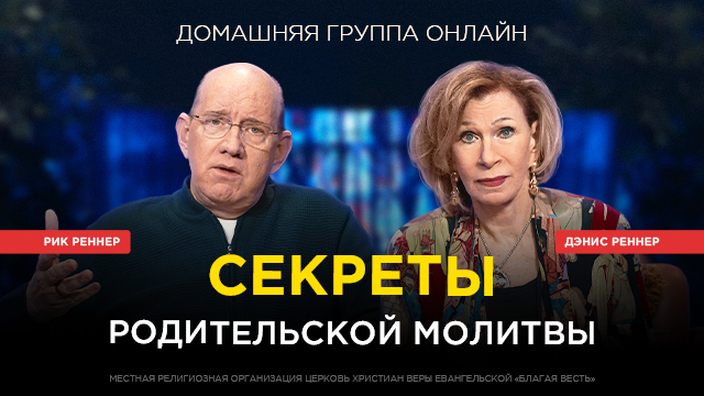 Домашние группы