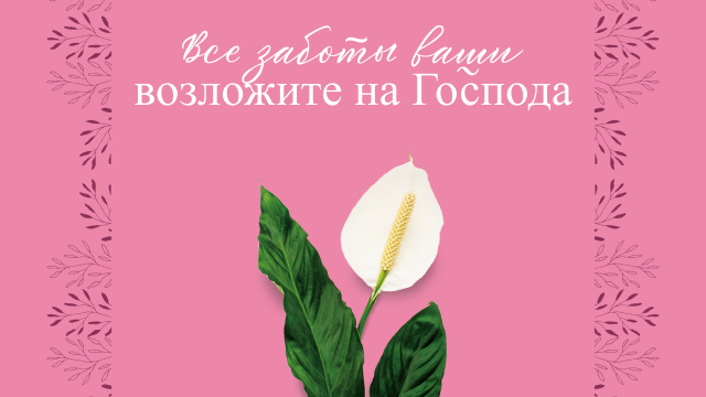 Измени свой мир