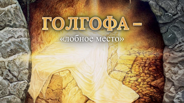 Измени свой мир