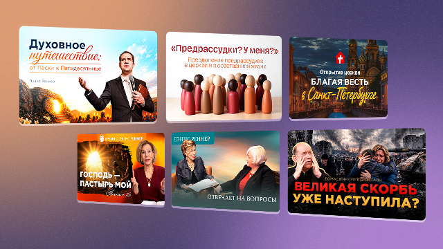Подборка недели 27.04 − 03.05