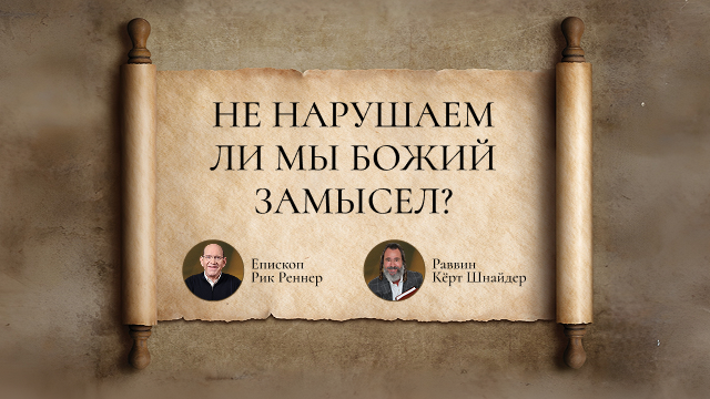 Измени свой мир