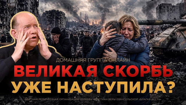 Домашние группы