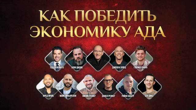 Измени свой мир