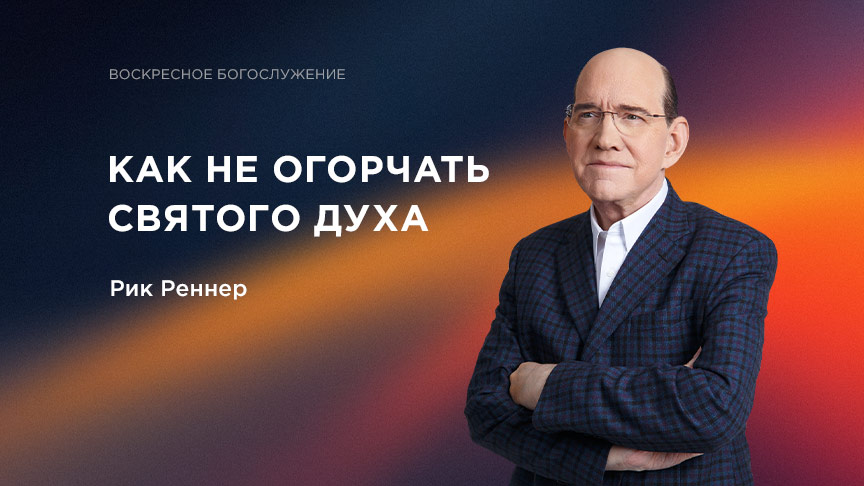 Богослужение АНОНС
