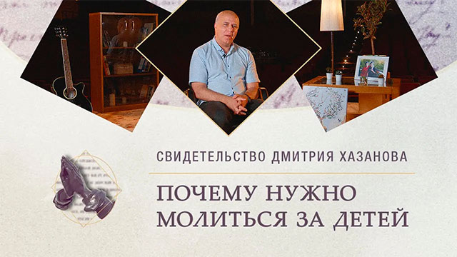 Плод от молитвы за детей