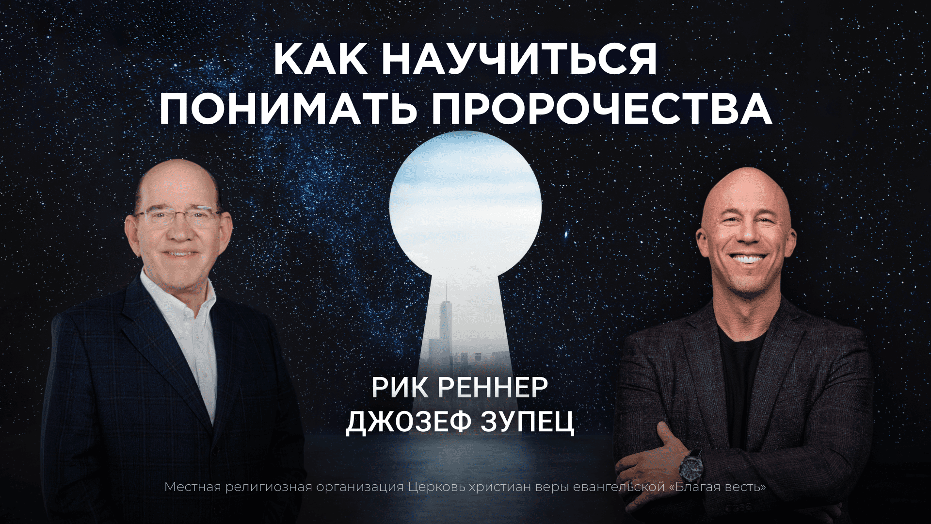 Программы Рика Реннера