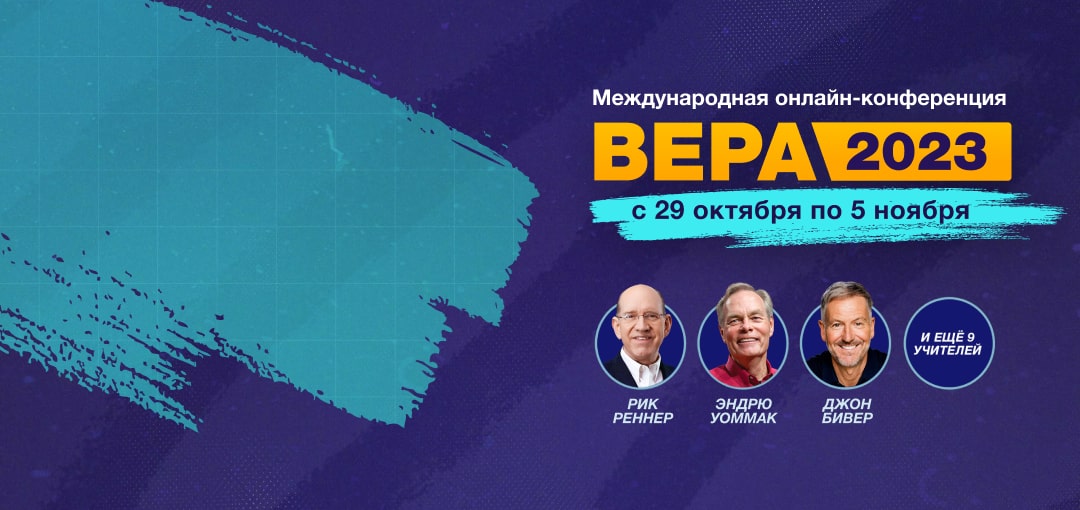 Конференция 