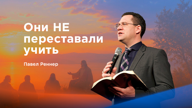Проповеди
