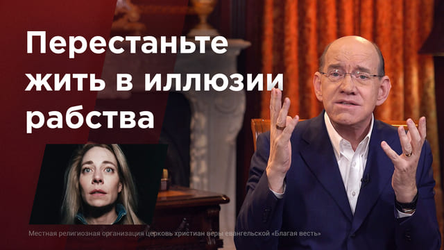 Библейские уроки с Риком&nbsp;Реннером