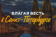 Конференция в Санкт-Петербурге