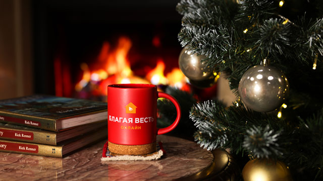 Рождественское чаепитие онлайн