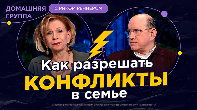 Домашние группы