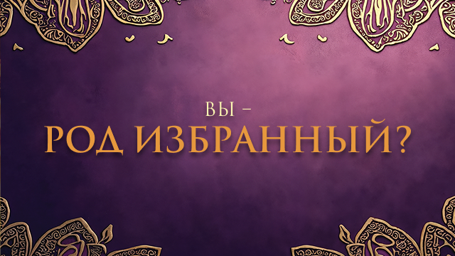Измени свой мир