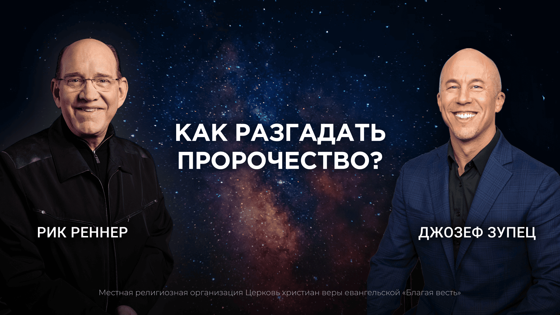 Программы Рика Реннера