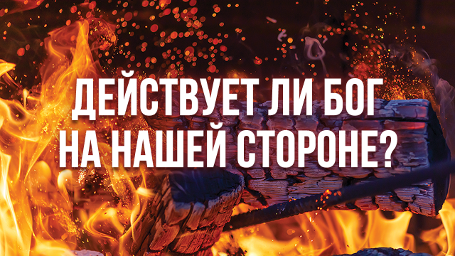 Измени свой мир