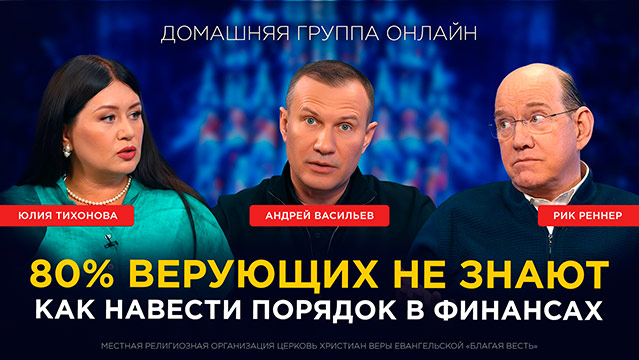 Домашние группы