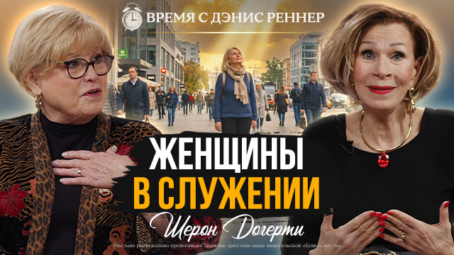 Голос с Небес: Сверхъестественное в повседневной жизни