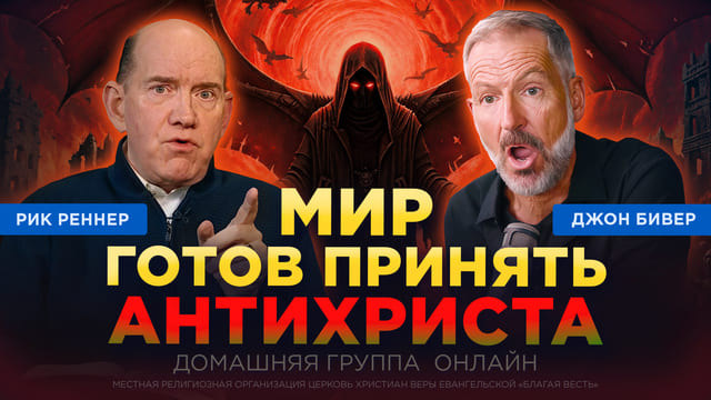 Домашние группы