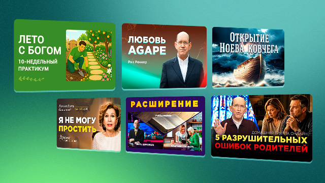 Подборка недели 17.08 − 23.08