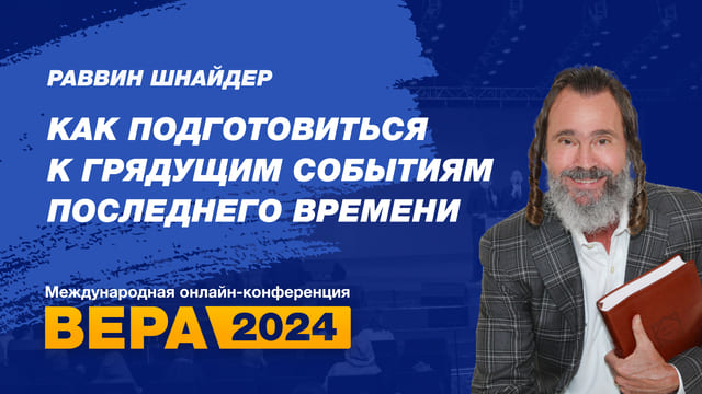 Как подготовиться к грядущим событиям последнего времени