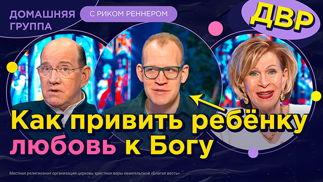 Домашние группы