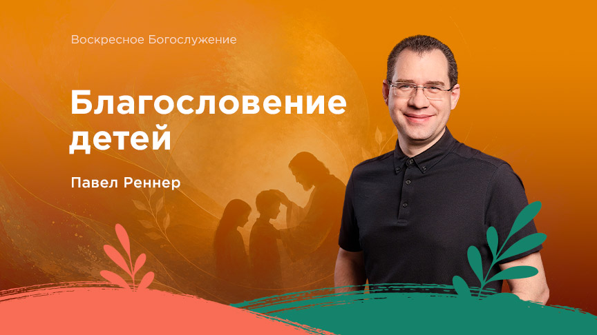 Богослужение АНОНС