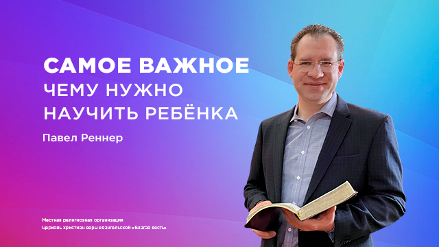 Самое важное чему нужно научить ребёнка