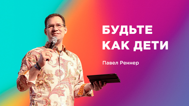 Проповеди