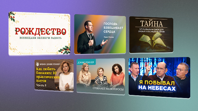 Подборка недели 08.12 − 14.12