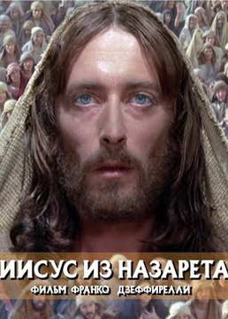 _Иисус из Назарета_240х360.jpg